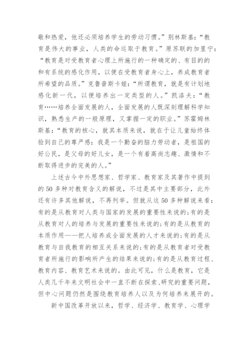 教育学专业毕业大学论文范文.docx