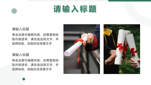 绿色清新实景毕业相册PPT模板