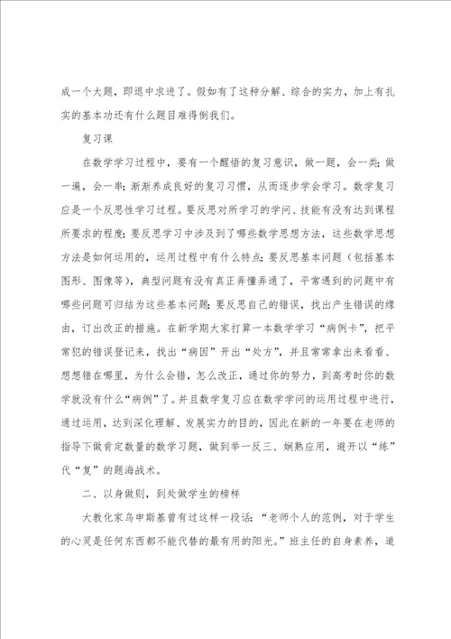 班主任工作交流发言稿