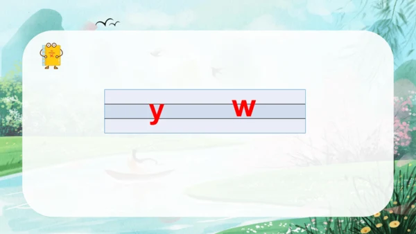 汉语拼音9《y w》（教学课件）