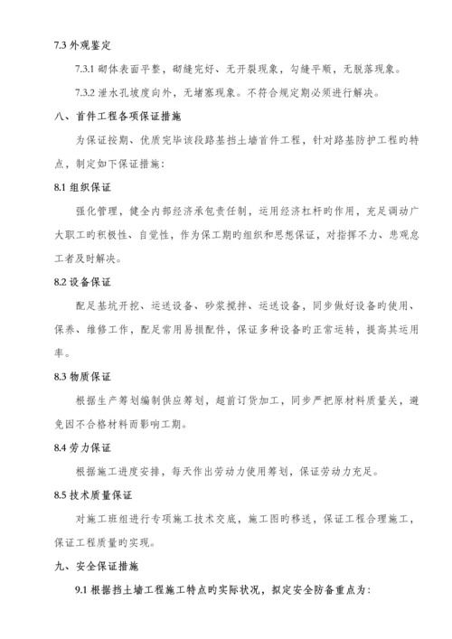 浆砌挡土墙首件关键工程综合施工专题方案.docx