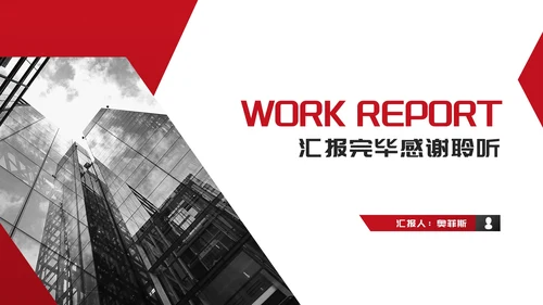 简约商务风建筑竞聘述职报告PPT模板