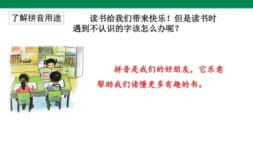 人教版语文第一单元快乐读书吧-   课件