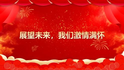 商务企业公司年会表彰通用PPT模板