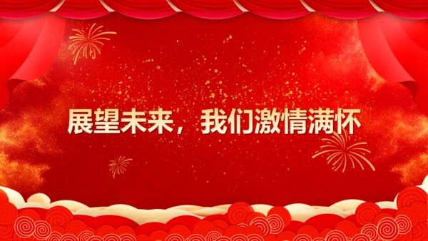 商务企业公司年会表彰通用PPT模板