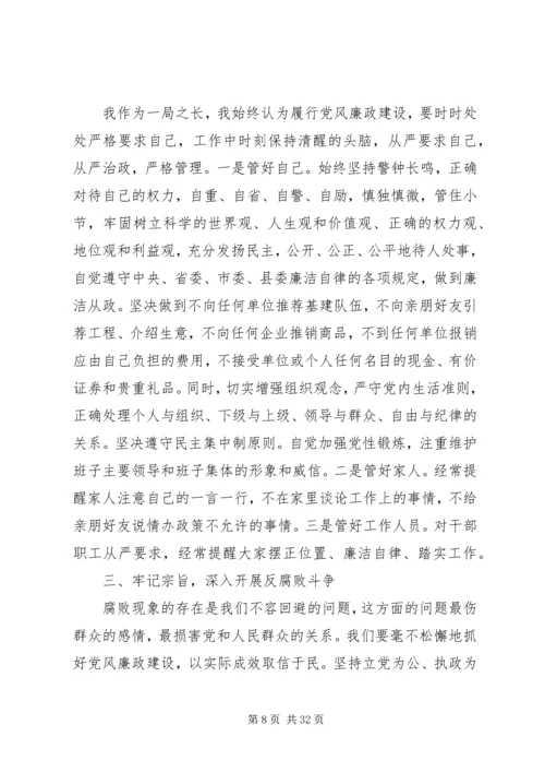 党风廉政专题教育心得体会.docx