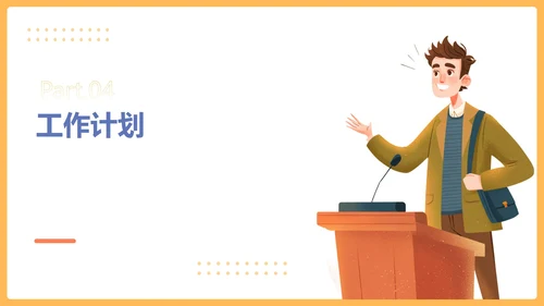 黄色卡通风格学生会会长竞选PPT模板
