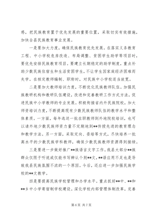 县民族教育工作调研报告.docx