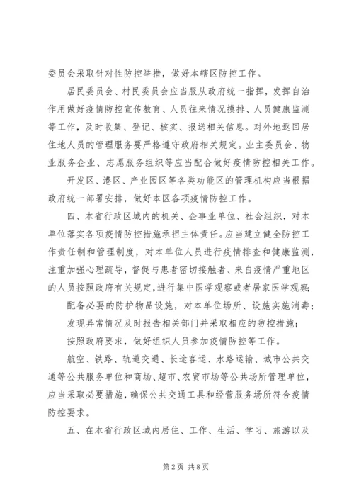 做好新型冠状病毒肺炎疫情防控工作.docx