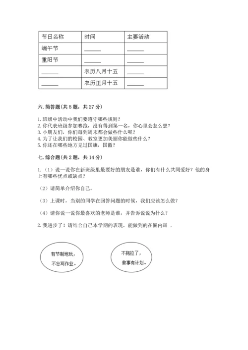 部编版二年级上册道德与法治期中测试卷精品【名师系列】.docx