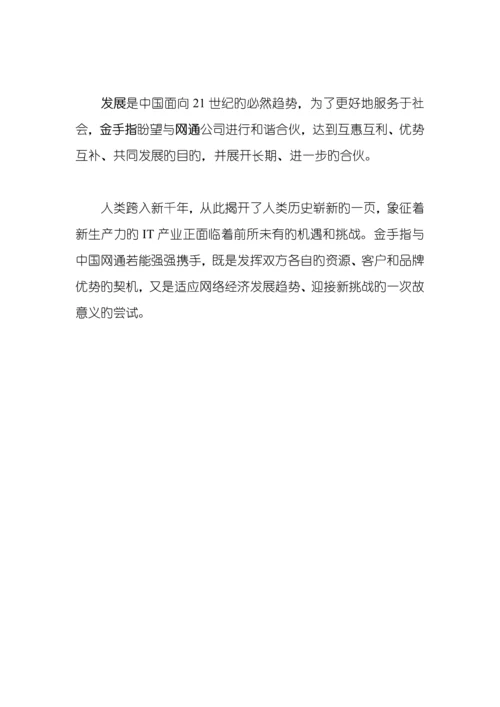 IP电话业务整合营销专题方案.docx