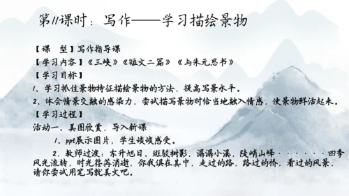 八上第三单元整体备课课件（共33张PPT）