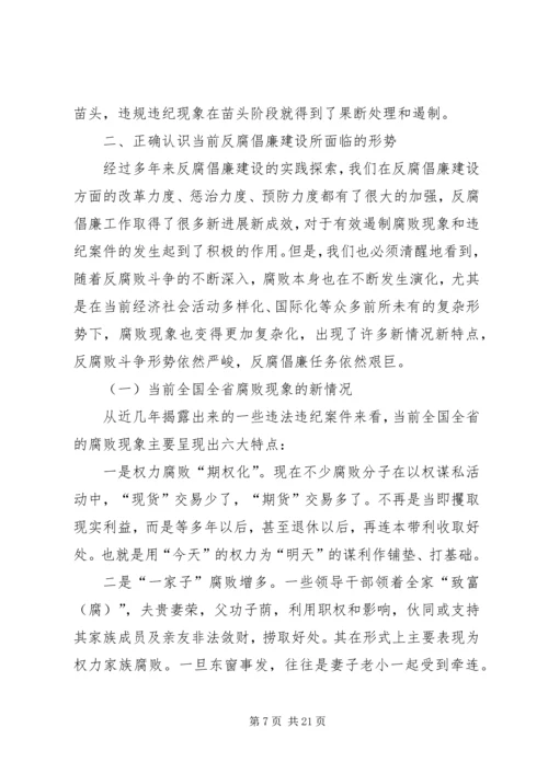纪律学习党课讲稿.docx