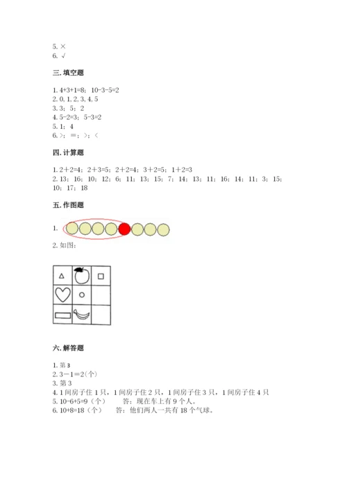 北师大版一年级上册数学期末测试卷（突破训练）.docx