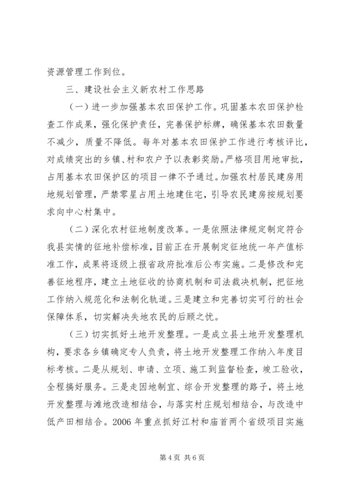 国土局贯彻县两会和农村暨经济工作会议精神情况汇报材料 (4).docx