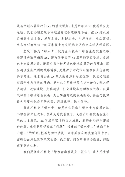 绿水青山就是金山银山学习体会-.docx