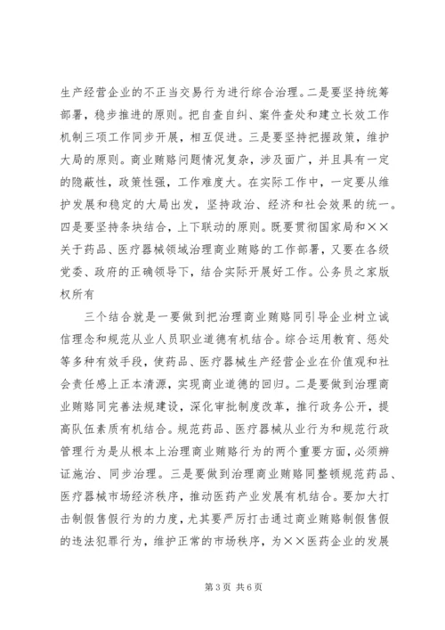 医药卫生系统治理商业贿赂讲话.docx