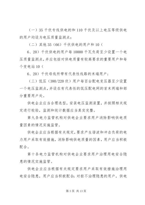 供电监管办法国家能源局 (2).docx