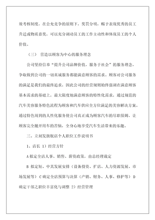 汽车美容店岗位职责手册最新版