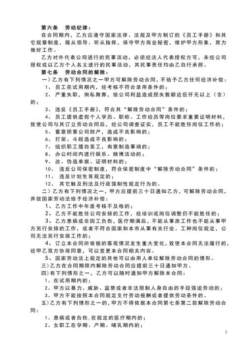 企业通用劳动合同范文word文档模板