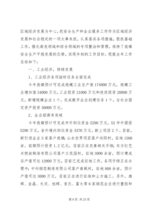 乡镇经发办工作总结及工作计划.docx