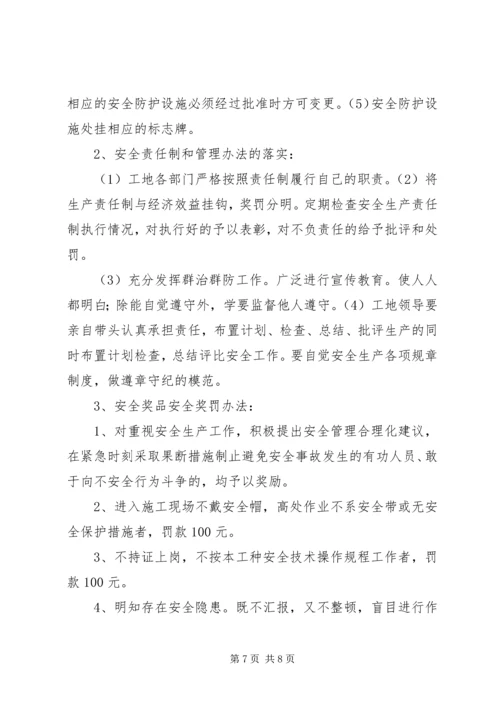 跨西禹高速安全防护方案 (5).docx