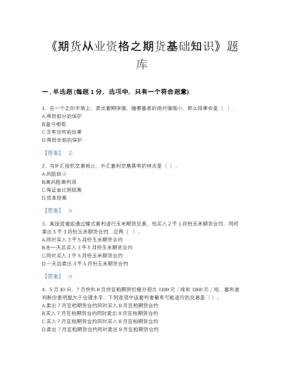 2022年浙江省期货从业资格之期货基础知识提升提分题库（全优）.docx