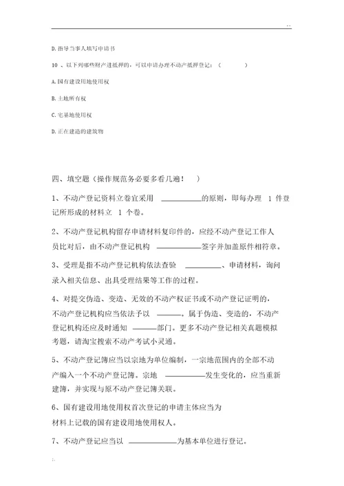 不动产登记中心招聘考试试题库真题