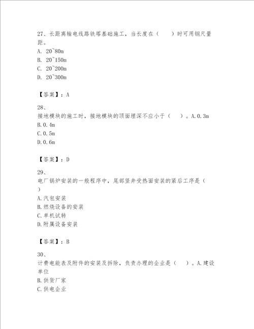 一级建造师之一建机电工程实务题库附参考答案综合题