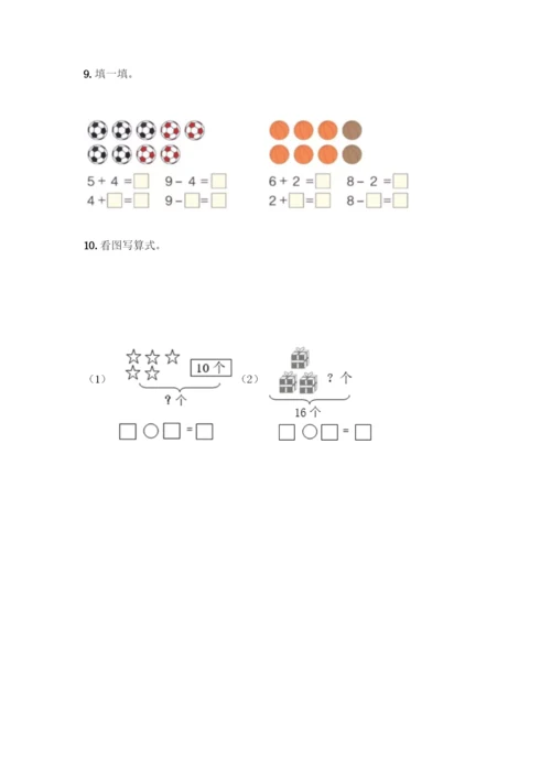 人教版一年级上册数学专项练习-计算题50道附参考答案(精练)-(2).docx
