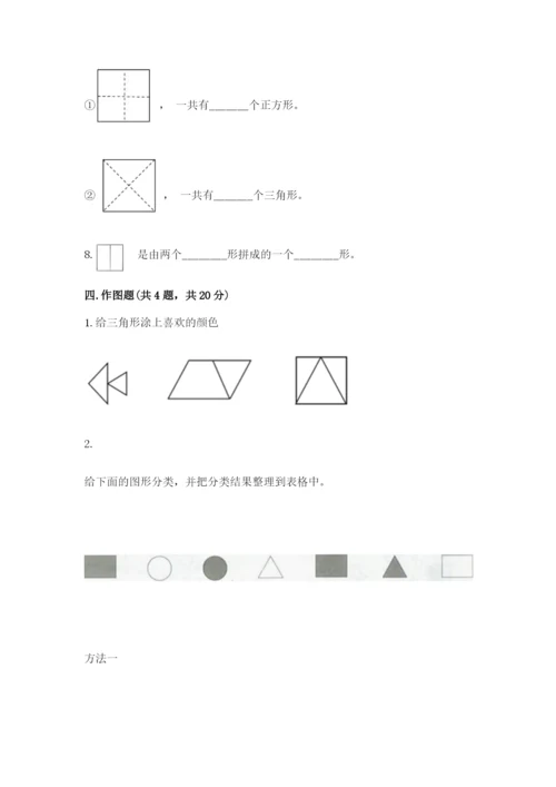 西师大版一年级下册数学第三单元 认识图形 测试卷带精品答案.docx