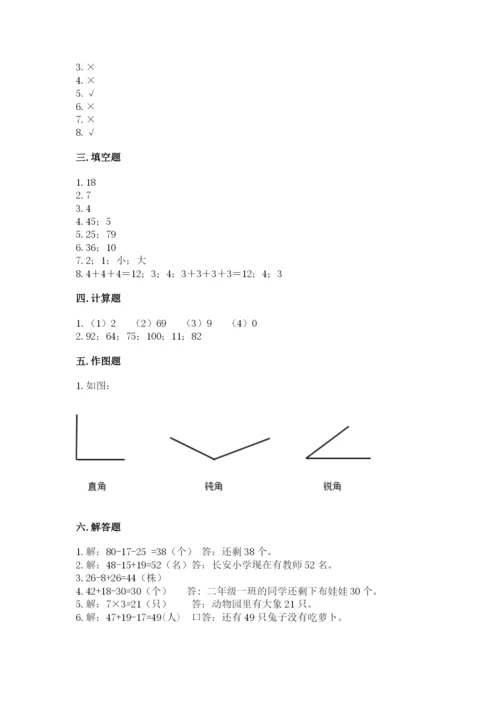 小学二年级上册数学期中测试卷加精品答案.docx