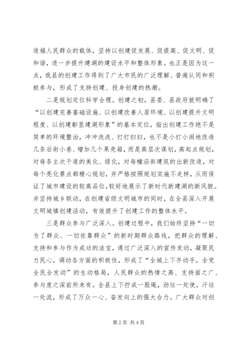 创建文明城市动员大会上的讲话 (3).docx