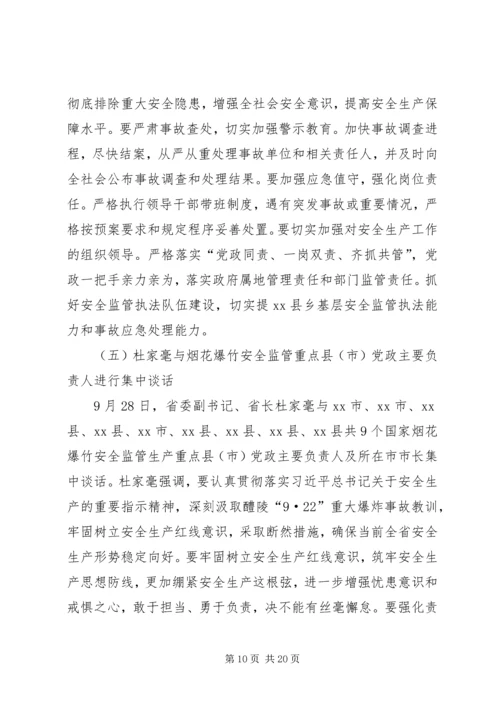 县安监局安全生产工作汇报材料.docx