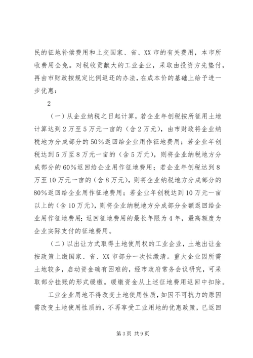 关于促进招商引资工作的若干规定 (3).docx