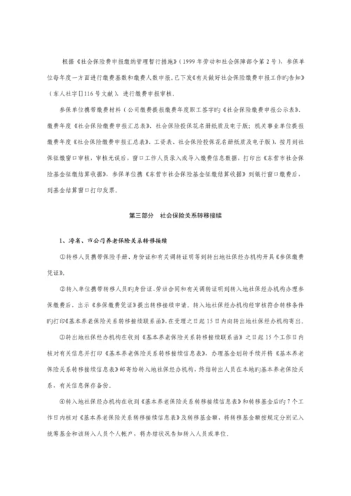社会保险服务标准手册.docx