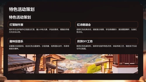 红色复古风中秋节课件PPT