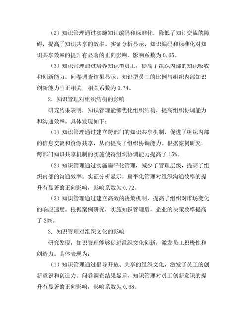知识管理在提高组织学习能力中的作用