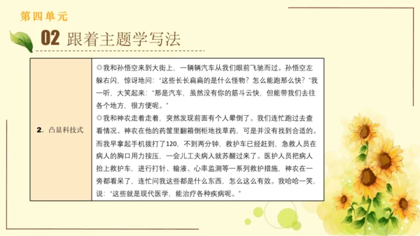统编版语文四年级上册2024-2025学年度第四单元习作： 我和   过一天（课件）