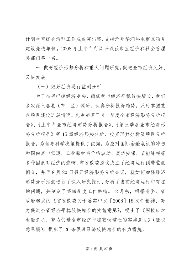 发展和改革委员会(亳州市物价局) (3).docx