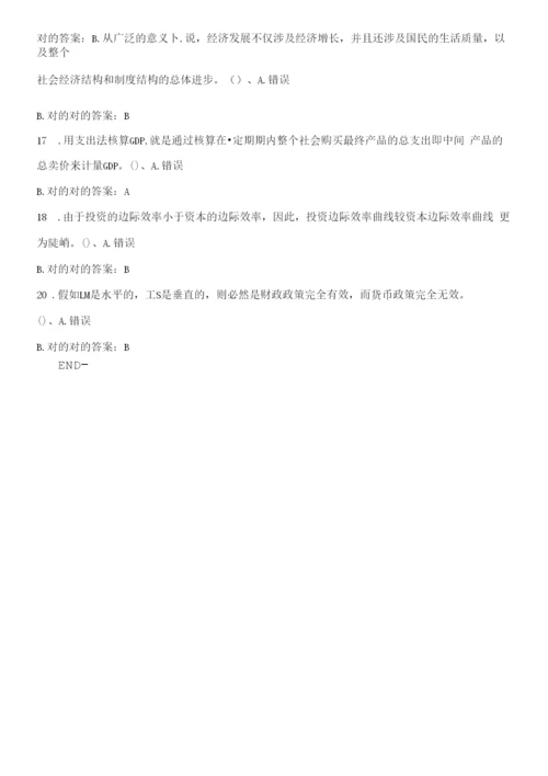 2023年西交宏观经济学在线作业秋答案.docx