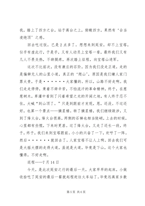 延安之行党性分析 (3).docx