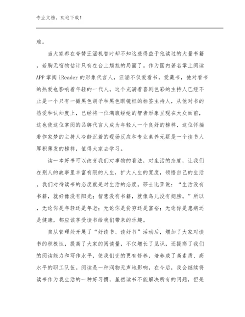 2024年教师心理培训心得优选例文24篇文档汇编.docx