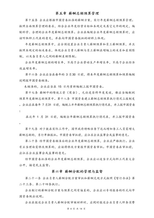 05-【行业实例】国有企业薪酬体系设计方案.docx