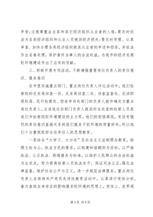 二00八年度软环境建设工作总结.docx