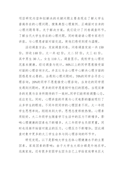 健康教育学论文.docx