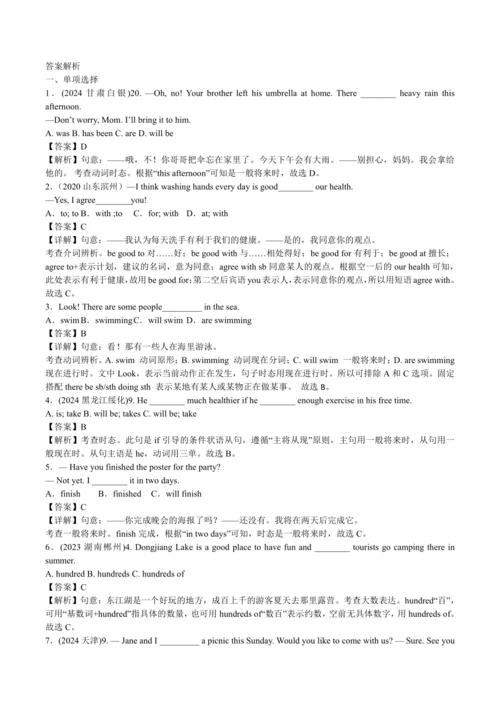2024人教版八年级英语上册第七单元精选练习题
