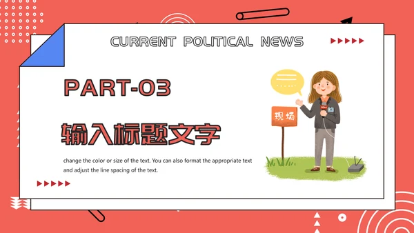 新闻系时政新闻介绍通用PPT模板