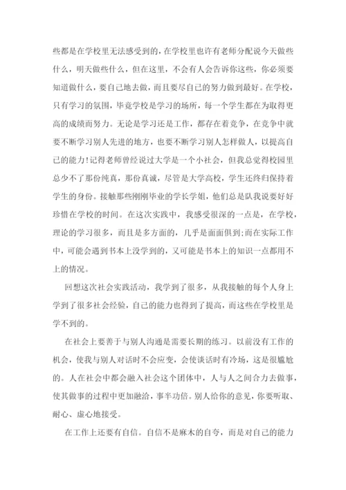 寒假社会实践报告大全7篇.docx