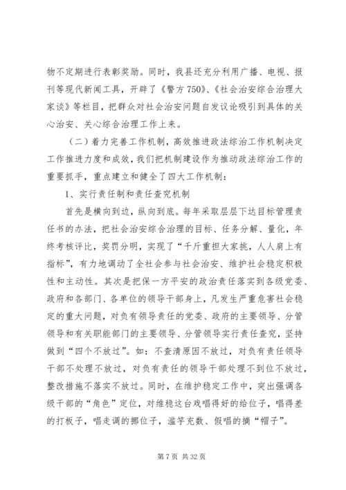 县政法综治工作调研报告 (2).docx